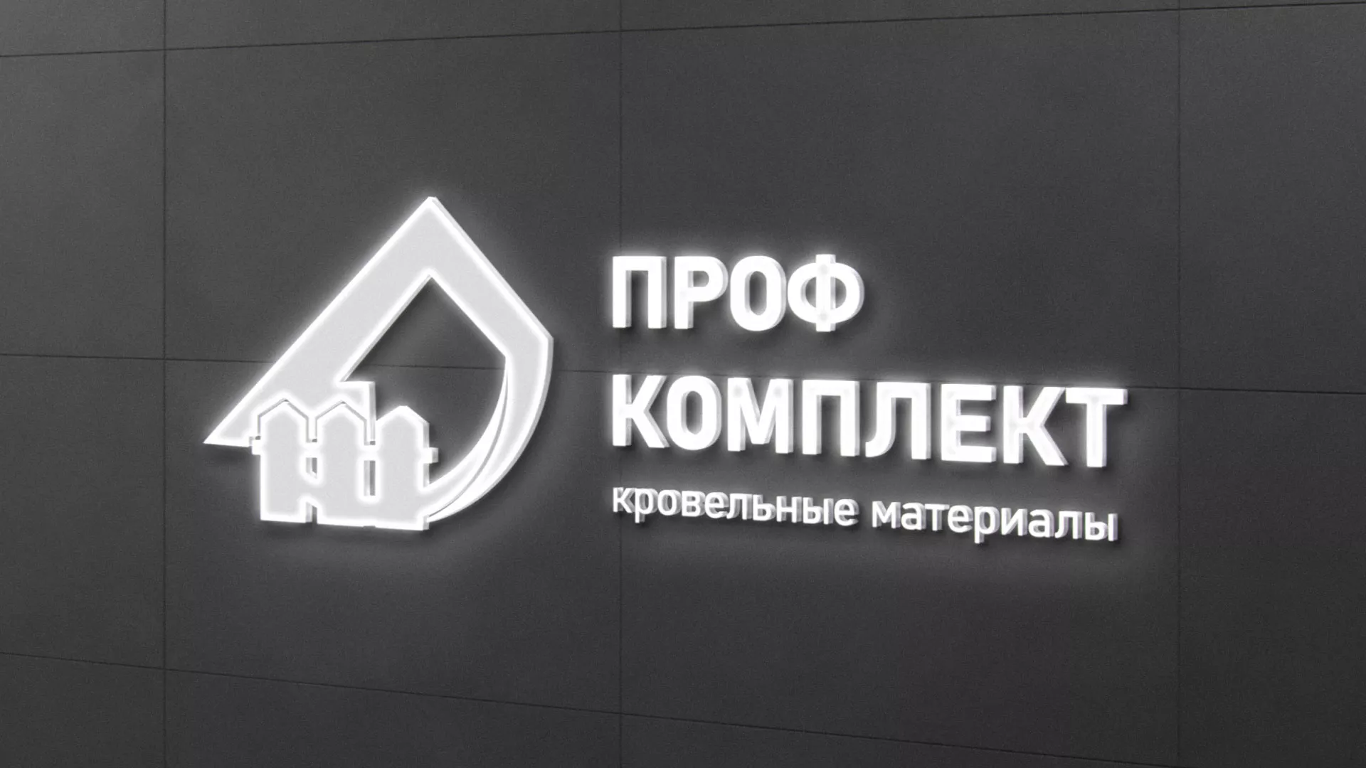 Разработка логотипа «Проф Комплект» в Межгорье